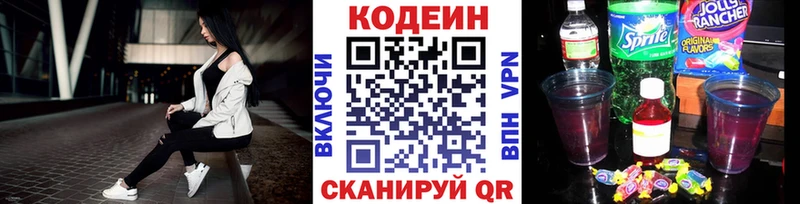 Купить закладки Кяхта Codein напиток Lean (лин)